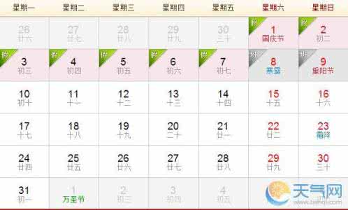 2016年中秋节放假安排 2016国庆节放假安排 2016中秋节放假安排