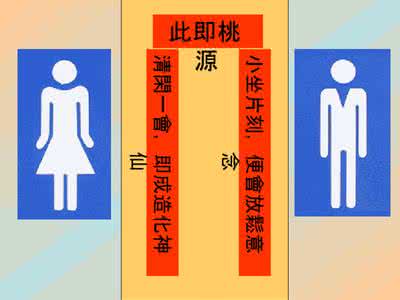 中药对联妙趣 厕所对联也妙趣