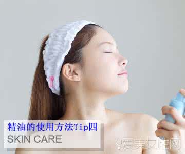 精油的使用方法 精油的使用方法你真正了解几个 不服来战