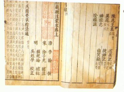 唐玄宗御撰张府君碑 065《蒙求》 唐 李翰撰