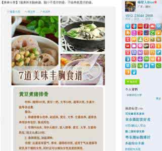 食疗丰胸食谱 178道丰胸菜谱