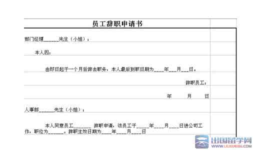 辞职申请书 辞职申请 辞职申请书--