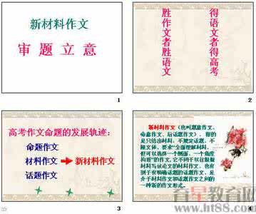 材料作文审题立意 材料作文“小章同学的的困惑”审题指导及范文