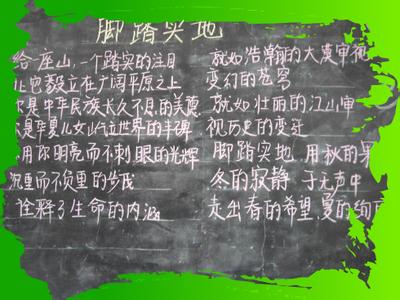 脚踏实地的意思是什么 脚踏实地的，比什么都强