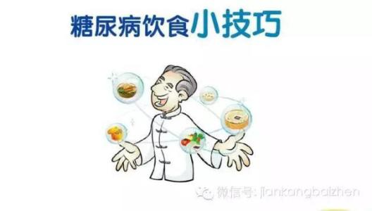 糖尿病的饮食禁忌 糖尿病友的饮食小技巧
