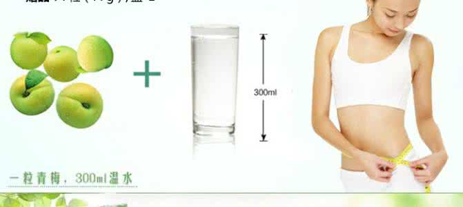纤体梅可以减肥吗 用纤体梅减肥 让人大吃一惊