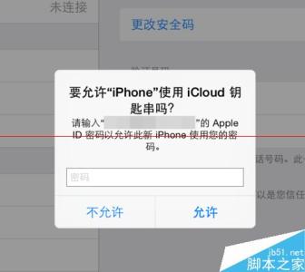 钥匙串等待中 iPhone钥匙串显示等待无法关闭该怎么办