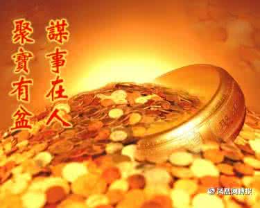 影响财运的风水 影响财运的风水（节选）