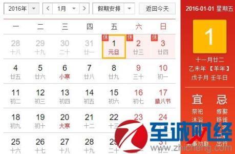 元旦放假安排2017通知 2016年放假安排时间表 2016年元旦放假安排时间表 元旦放假通知
