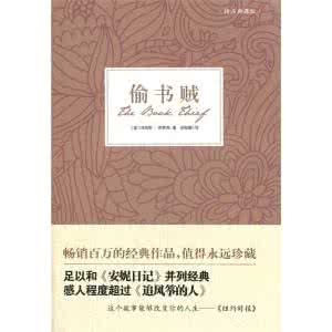 马克斯.苏萨克 马克斯.苏萨克 《偷书贼》马克斯。苏萨克 著 孙张静 译  南海出版社 2007