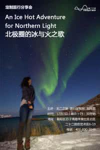 旅行社报名流程 周一晚旅行分享会报名:教你拍出属于自己的旅行大片