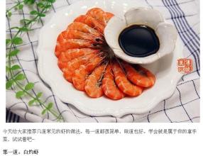 大厨的软炸虾仁的做法 学会这几道虾的做法 宴客下厨露一手