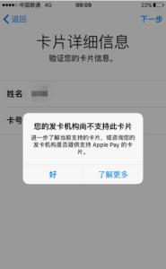 微信绑定银行卡失败 Apple Pay绑定银行卡失败提示尚不支持该卡怎么办?