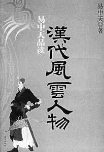 易中天对项羽的评价 易中天是怎么评价项羽的 易中天评项羽