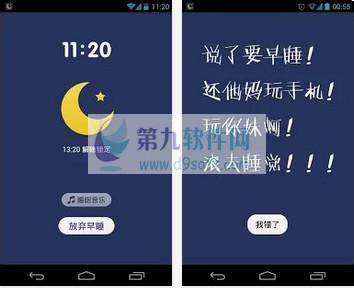 我要早睡app 我要早睡app使用介绍