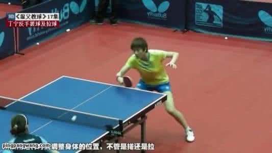 湿父教球全集 《湿父教球》第17集：丁宁近台接发球技术（反手搓球与提拉）乒乓球教学视频教程下载