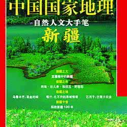 天文地理知识大全 自然、天文、地理知识常识 8489字 投稿：王埤埥