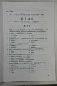 专升本教育理论真题 2013年成人高考专升本教育理论真题