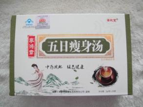瘦身汤被骗的有多少人 五日瘦身汤效果怎么样