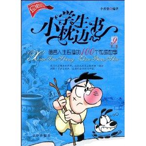 三分钟哲理搞笑小故事 笑后蕴藏哲理的故事