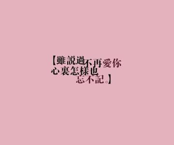 我终于可以不再爱你了 我终于可以不再爱你了 他不再爱你 就不要再做这些傻事