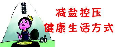 食盐不仅是生活必需品 50个生活中不可替代食盐神奇功用！