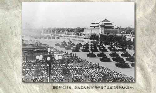建国以来重大历史事件 千图记录中国建国以来重大历史事件(三)