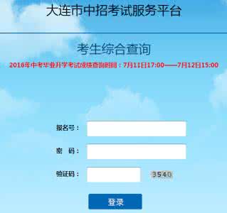 中考成绩查询网址 2016年辽阳中考成绩查询网网址