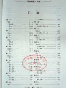 资治通鉴翻译版全文 《资治通鉴》全文翻译目录