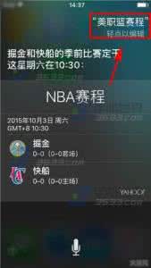siri记录怎么查看 iPhone6S如何使用siri查看赛程