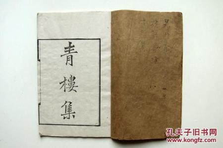 夏庭芝 《青楼集》元 夏庭芝撰