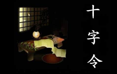 幽默风趣的意思 幽默风趣的“十字令”
