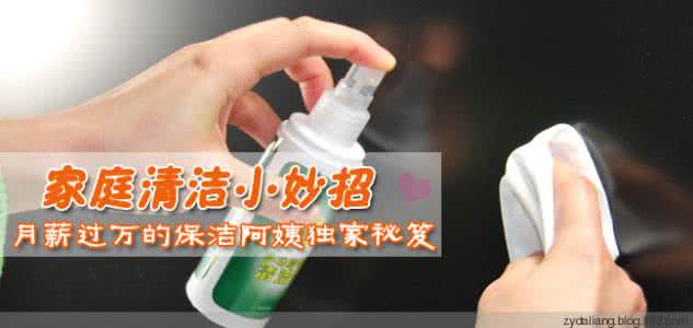 日了一位清洁工阿姨 月薪过万的清洁阿姨教您家居清洁秘诀！