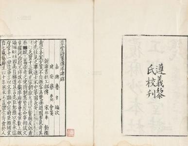 杜工部草堂诗笺 【绿吟草堂】诗笺 2 · 致集雅诗社