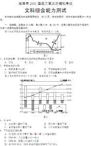 湖南省湘潭市岳塘区 湖南省湘潭市2012届高三第三次模拟考试文综地理部分