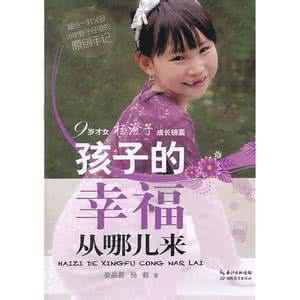 破茧而出 破茧而出—《孩子的幸福从哪儿来》