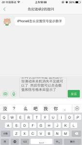 苹果信号显示数字 iPhone6信号显示数字怎么设置