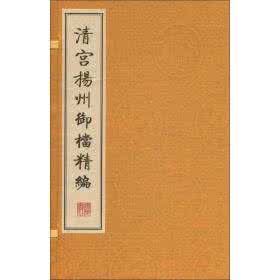 清宫扬州御档 《清宫扬州御档》解密：劝降南明重臣史可法信件