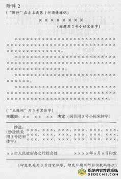 公文字号 公文通篇排版字号与符号小集锦