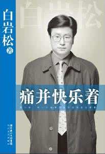 痛并快乐着 痛并快乐着 【痛并快乐着】痛并快乐着的内容简介