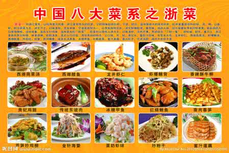中国八大菜系之浙菜 视频 中国八大菜系食谱 浙菜全集【102集】
