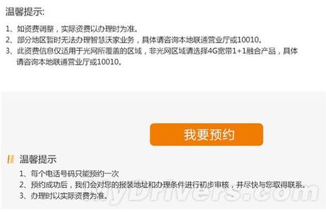 中国联通智慧沃家套餐 智慧沃家共享套餐 中国联通推出智慧沃家套餐 通话、流量、短信等业务全面共享