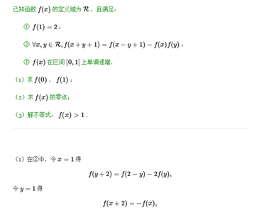 高中数学抽象函数 高中数学精选题（37）抽象函数