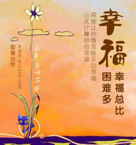 爱情让人快乐是什么歌 是什么让你一直快乐