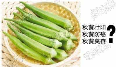 秋葵能降血糖吗 秋葵怎样吃能够降血糖 秋葵降糖是个宝 但是也得吃得对!