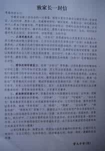 致家长的一封信怎么写 致家长的一封信怎么写？