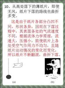 生活中有趣的物理现象 有趣的生活小常识 10个有趣的物理现象，为你解释生活中的小常识！家长必须收藏！