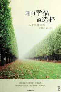 命运的抉择 人生的命运抉择