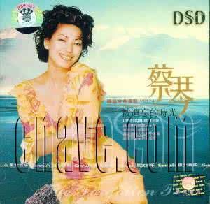情是什么 蔡琴畅销金曲专辑4【情是什么】