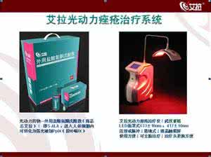 光动力疗法副作用 光动力疗法副作用 动力头是什么？有什么作用？